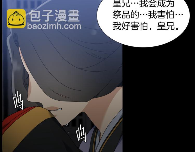 《泽皇录》第29话 献祭成神 第43页