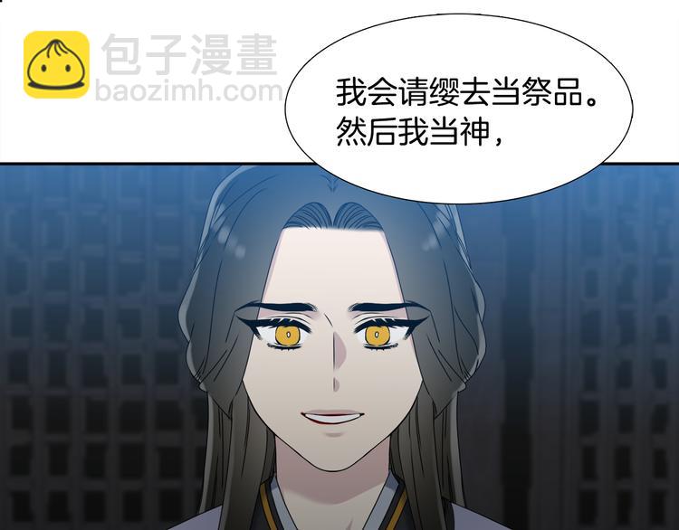 《泽皇录》第29话 献祭成神 第47页