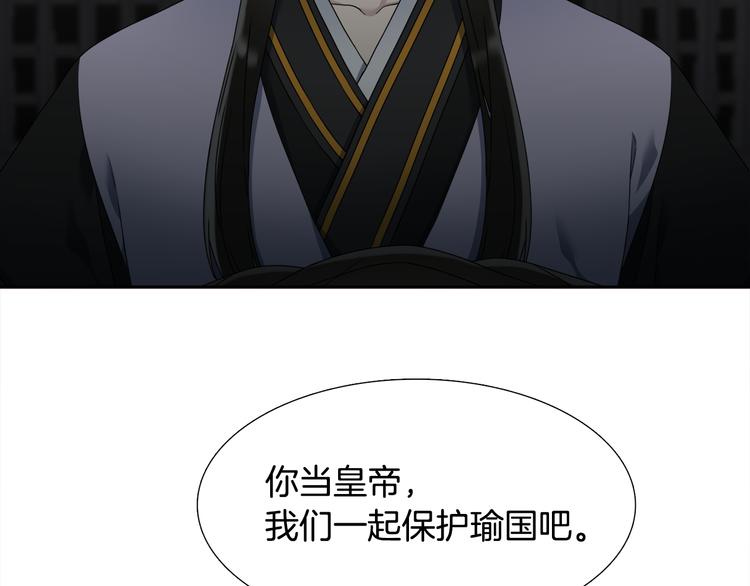 《泽皇录》第29话 献祭成神 第48页