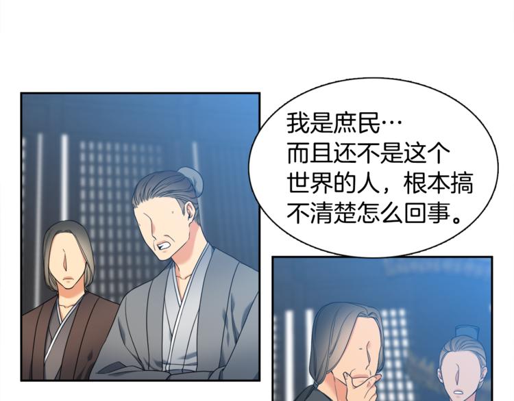 《泽皇录》第29话 献祭成神 第7页