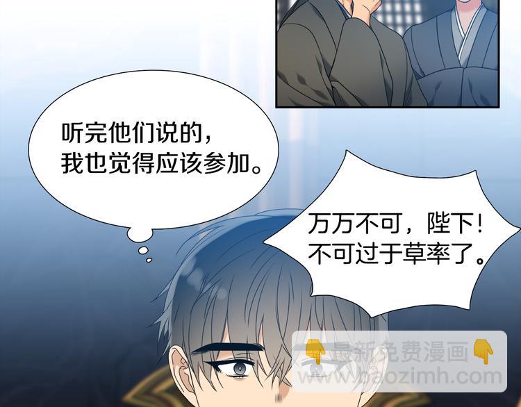 《泽皇录》第29话 献祭成神 第8页