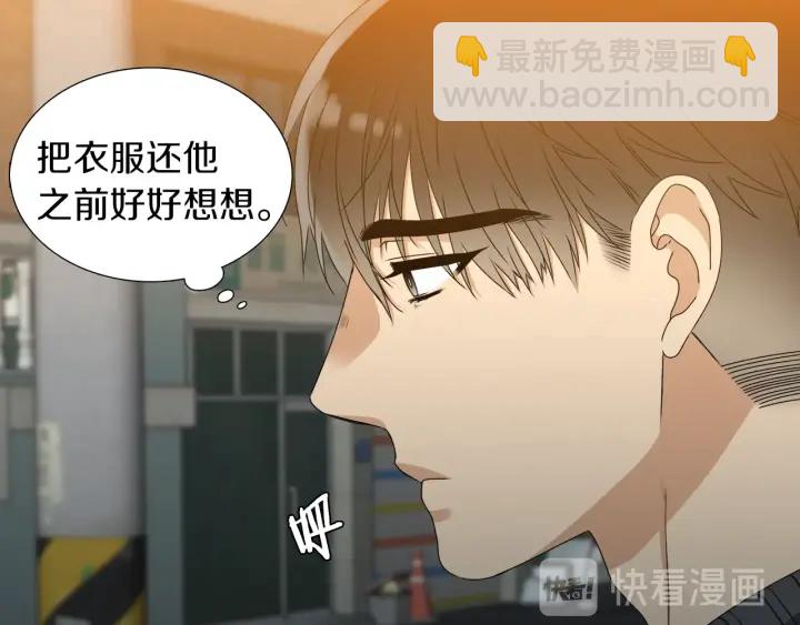 《泽皇录》第21话 我心悦你 第14页