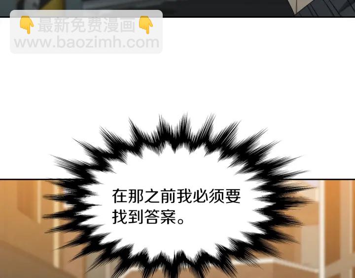《泽皇录》第21话 我心悦你 第15页