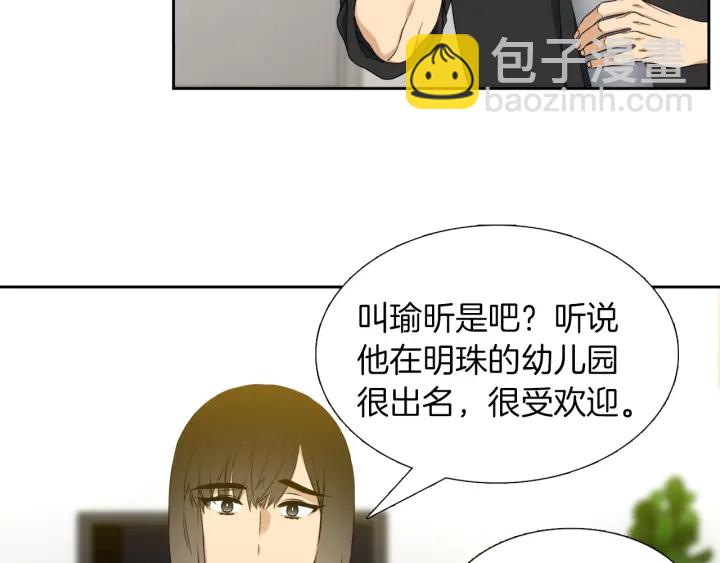 《泽皇录》第21话 我心悦你 第26页