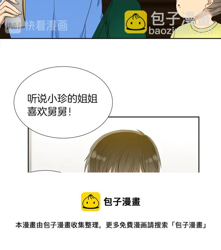 《泽皇录》第21话 我心悦你 第31页