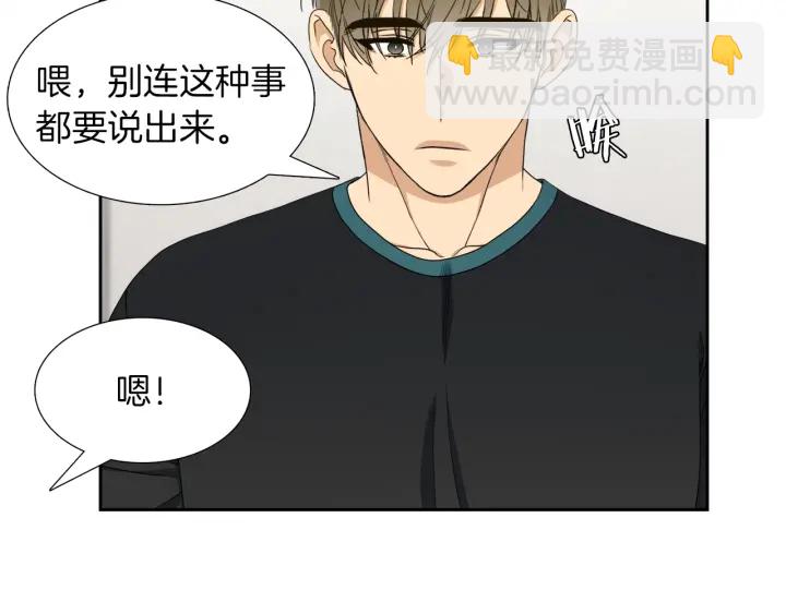 《泽皇录》第21话 我心悦你 第32页