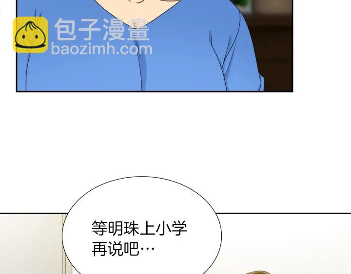 《泽皇录》第21话 我心悦你 第34页