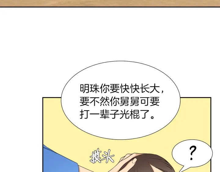 《泽皇录》第21话 我心悦你 第36页
