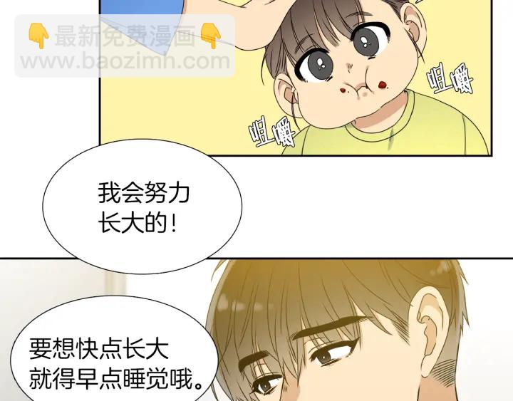 《泽皇录》第21话 我心悦你 第37页