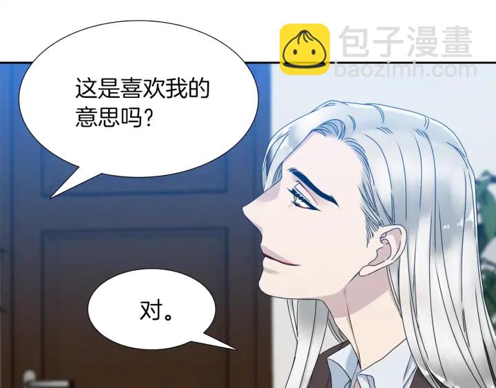 《泽皇录》第21话 我心悦你 第48页