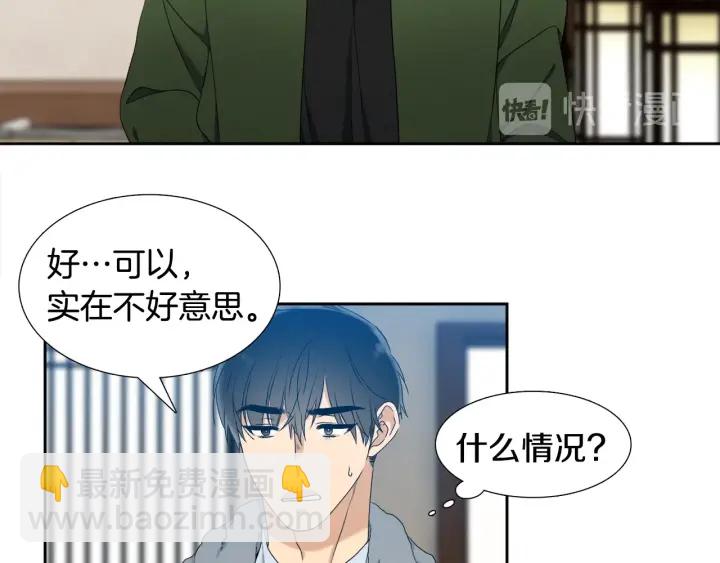 《泽皇录》第24话 偶遇的女孩 第13页