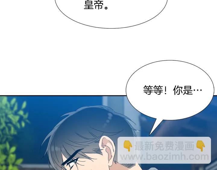 《泽皇录》第24话 偶遇的女孩 第24页