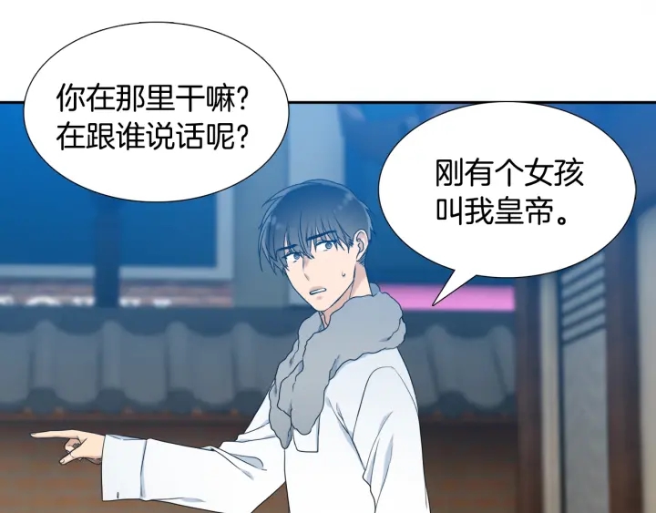 《泽皇录》第24话 偶遇的女孩 第30页