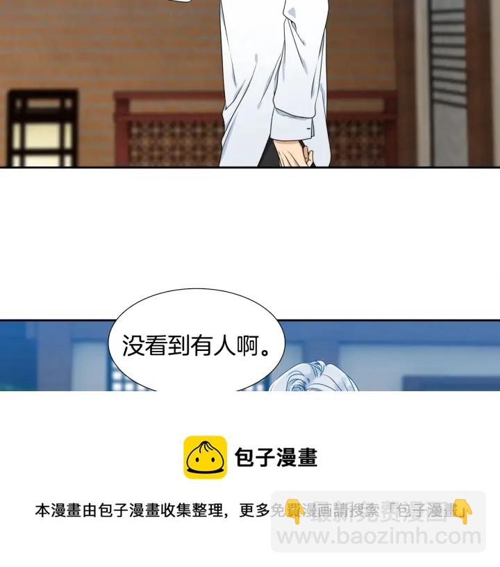 《泽皇录》第24话 偶遇的女孩 第31页