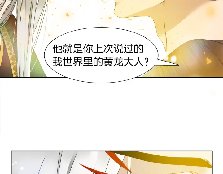 《泽皇录》第27话 新皇帝 第13页