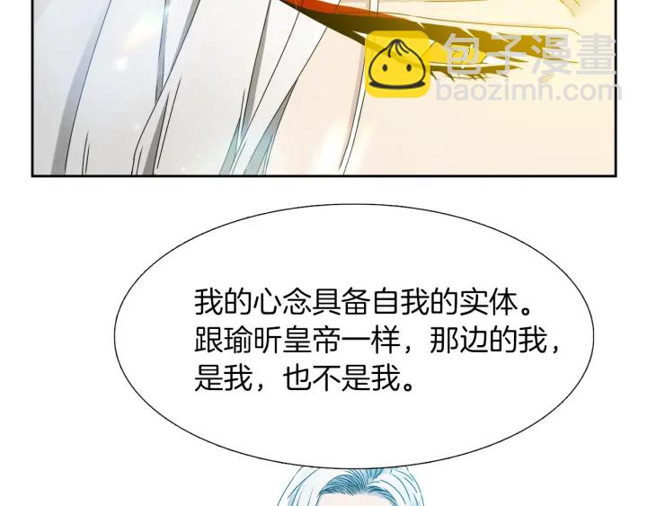 《泽皇录》第27话 新皇帝 第14页