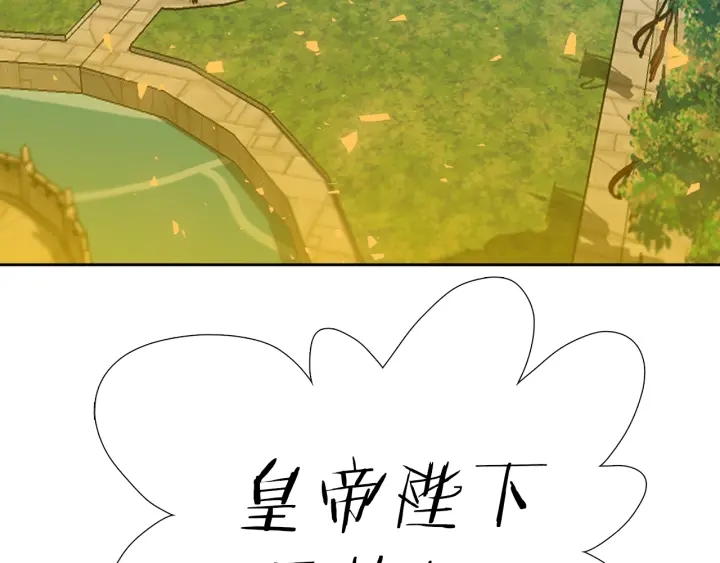 《泽皇录》第27话 新皇帝 第37页