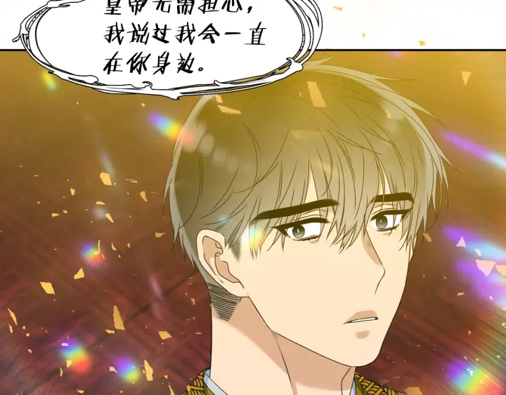 《泽皇录》第27话 新皇帝 第45页