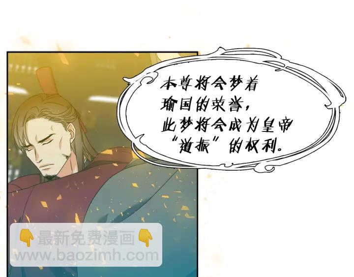 《泽皇录》第27话 新皇帝 第48页
