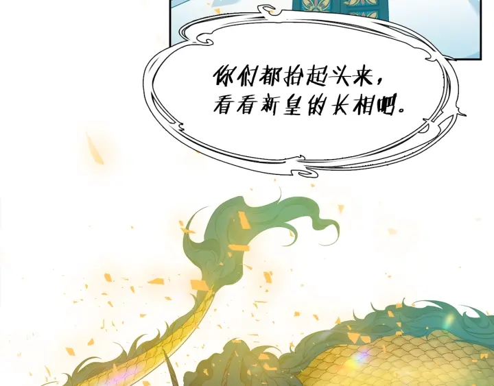 《泽皇录》第27话 新皇帝 第50页