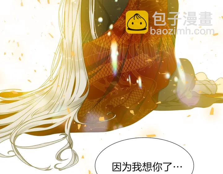 《泽皇录》第27话 新皇帝 第7页