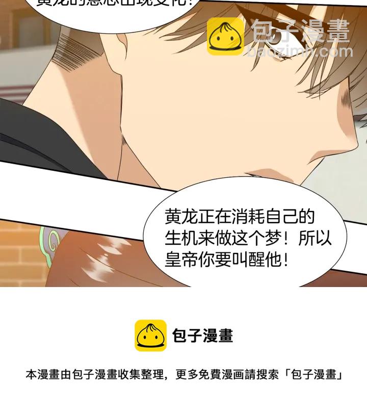 《泽皇录》第25话 报恩 第41页