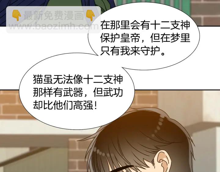 《泽皇录》第25话 报恩 第9页