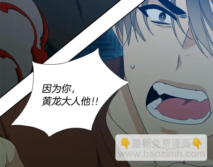 《泽皇录》第26话 我愿意 第32页