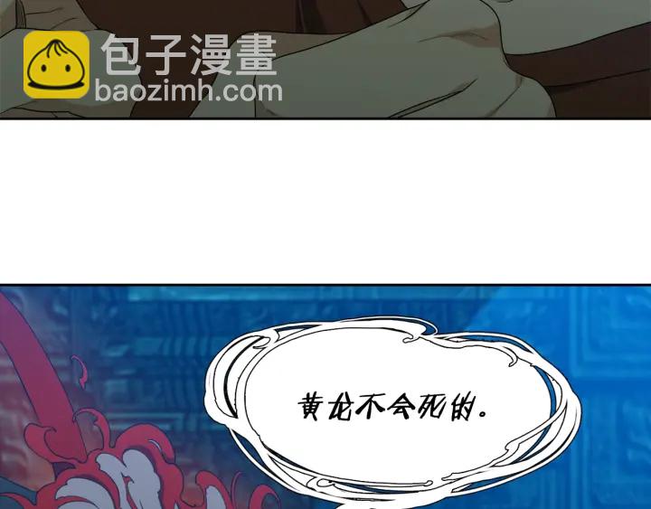 《泽皇录》第26话 我愿意 第33页