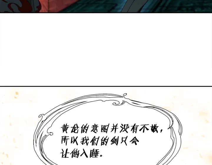 《泽皇录》第26话 我愿意 第35页