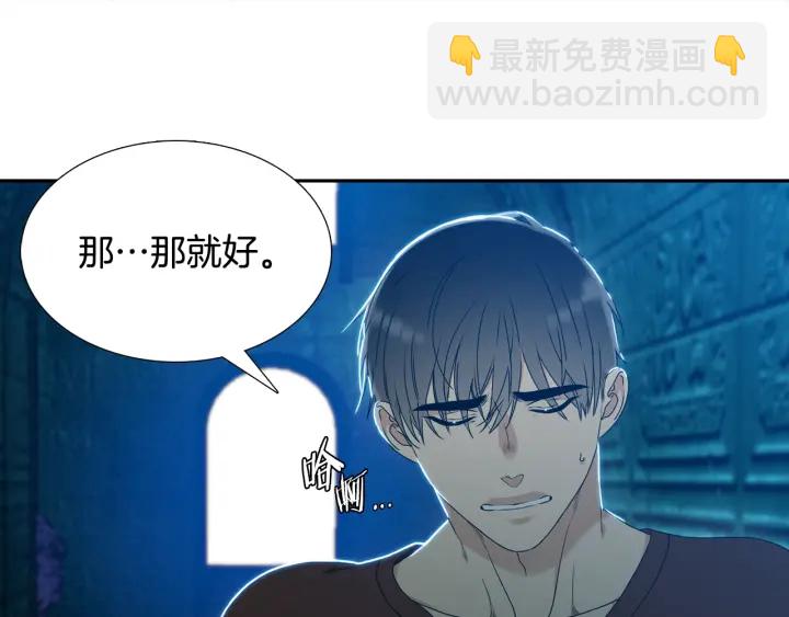 《泽皇录》第26话 我愿意 第40页