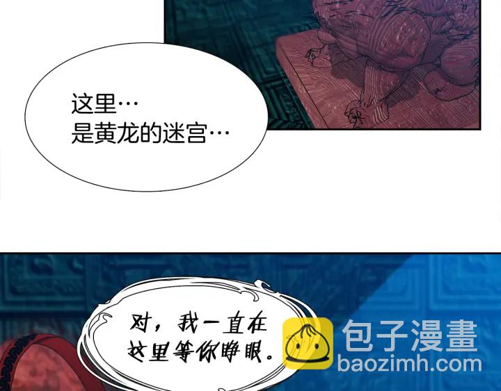 《泽皇录》第26话 我愿意 第43页