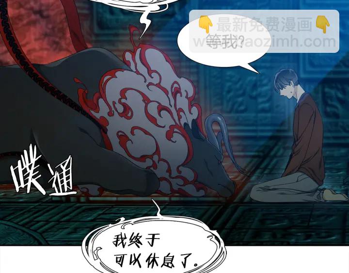 《泽皇录》第26话 我愿意 第44页