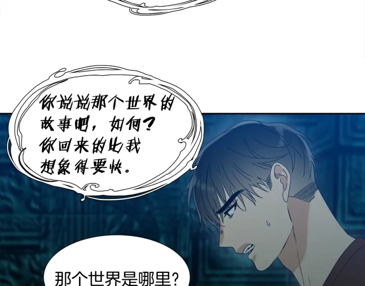 《泽皇录》第26话 我愿意 第45页