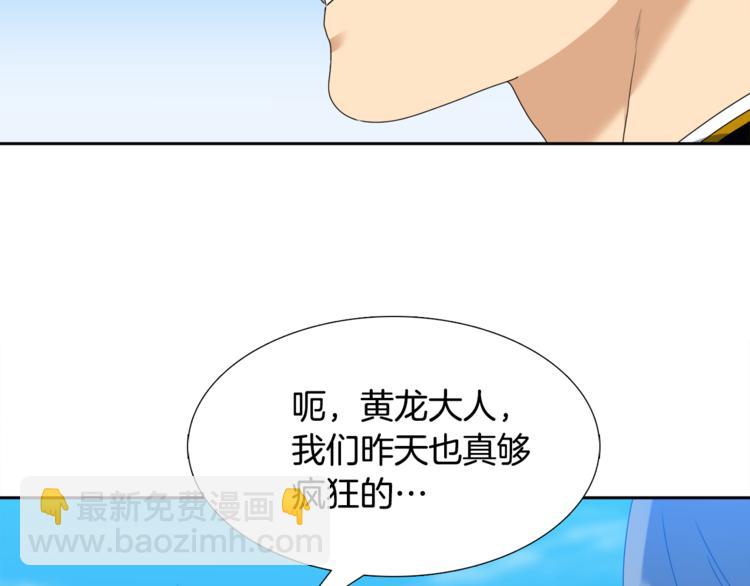 《泽皇录》第30话 分享甜蜜 第10页