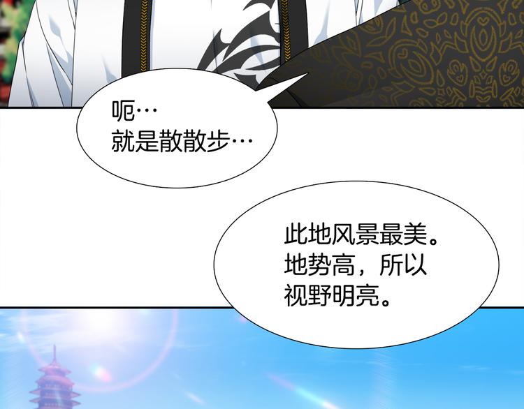 《泽皇录》第30话 分享甜蜜 第21页