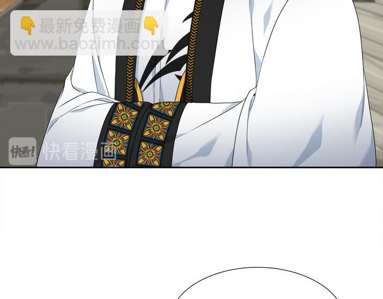 《泽皇录》第30话 分享甜蜜 第36页