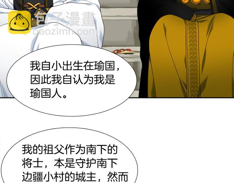 《泽皇录》第30话 分享甜蜜 第38页
