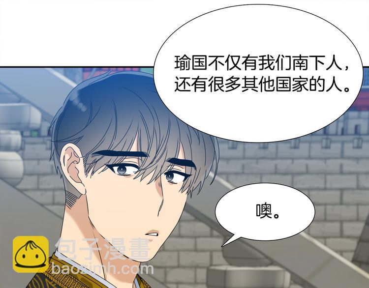 《泽皇录》第30话 分享甜蜜 第50页