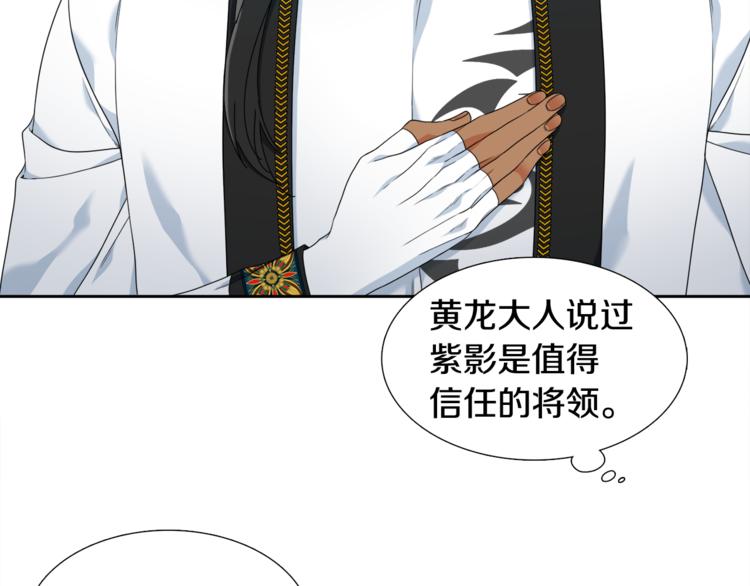 《泽皇录》第33话 出宫游玩 第37页