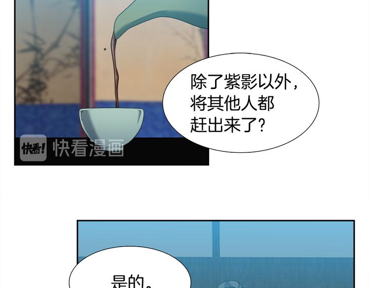 《泽皇录》第33话 出宫游玩 第41页
