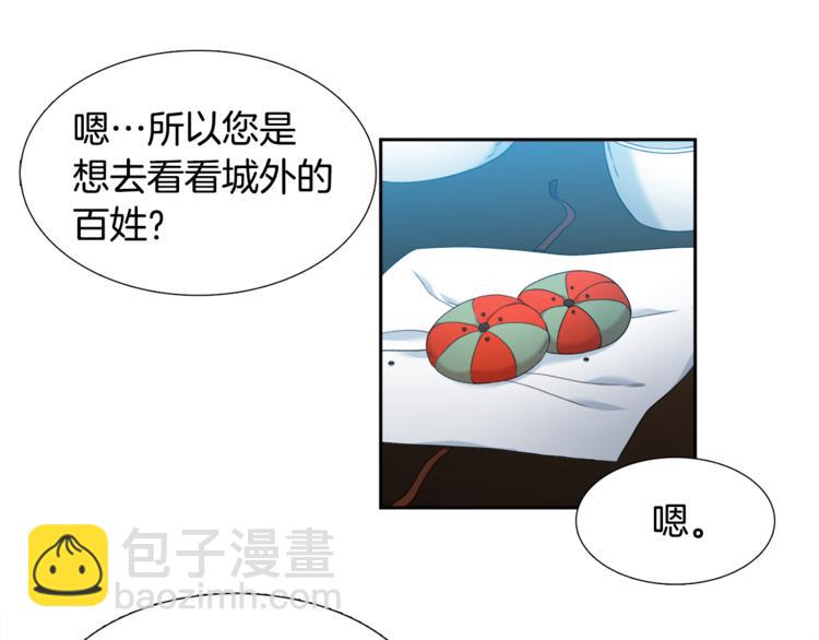 《泽皇录》第33话 出宫游玩 第49页