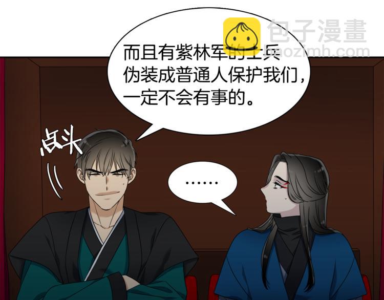 《泽皇录》第34话 心跳声 第21页