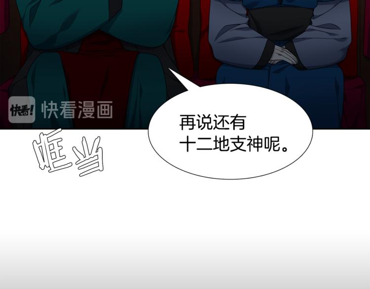 《泽皇录》第34话 心跳声 第22页