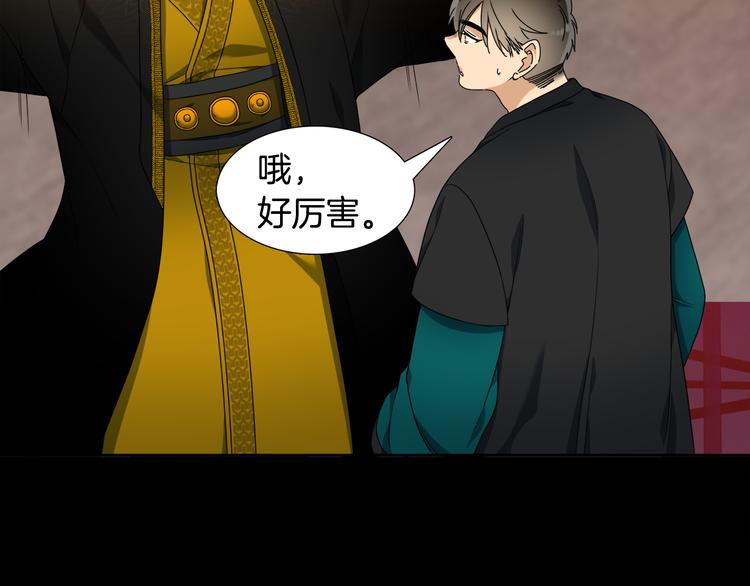 《泽皇录》第34话 心跳声 第26页
