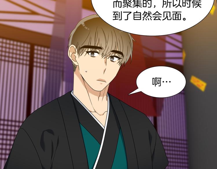 《泽皇录》第34话 心跳声 第32页