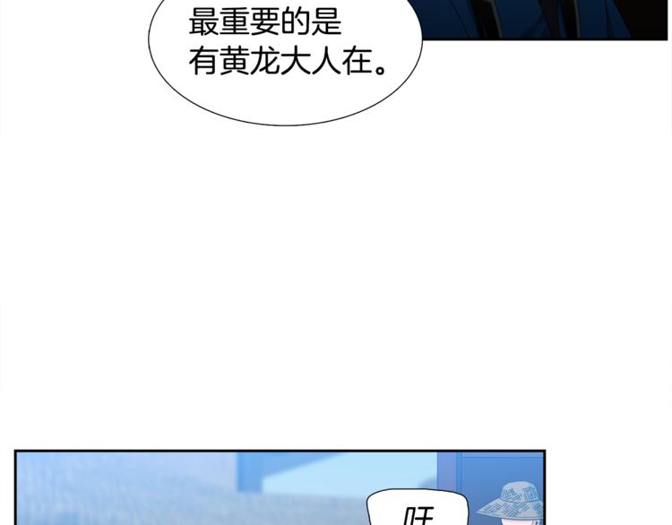 《泽皇录》第34话 心跳声 第35页
