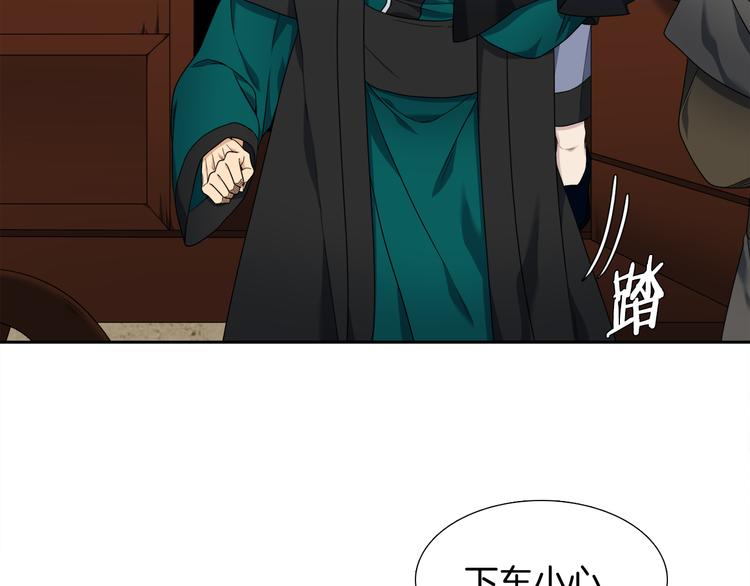 《泽皇录》第34话 心跳声 第40页