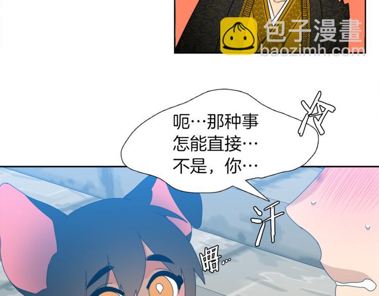 《泽皇录》第31话 噩梦 第17页