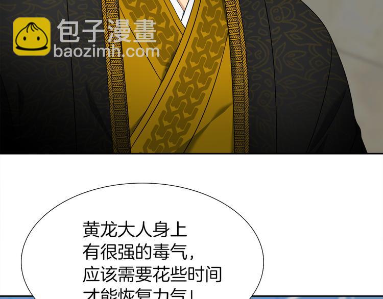 《泽皇录》第31话 噩梦 第20页